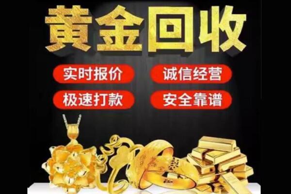 岳阳市平江回收黄金