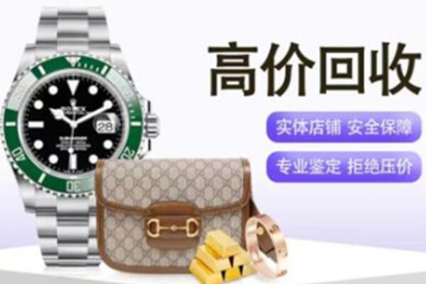 岳阳市平江奢侈品回收